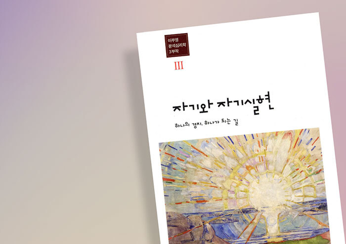 [리뷰] 심리학의 깊이가 보여주는 인간의 근원