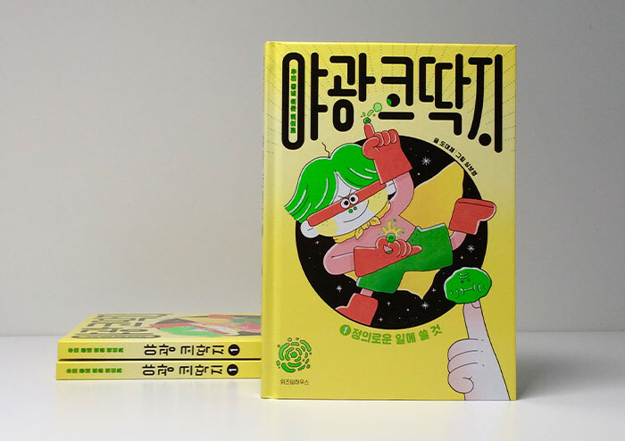 엉뚱하고 다정한 '도대체스러운' 어린이 동화
