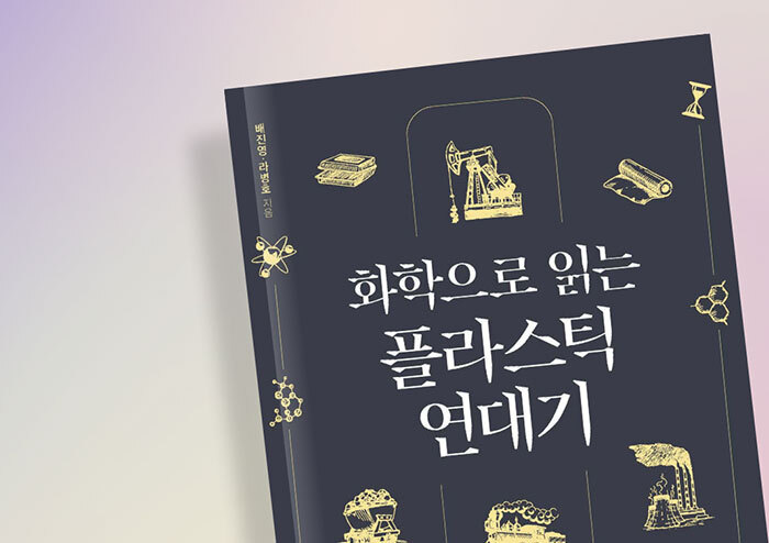 [리뷰] 나쁜 플라스틱은 무엇일까? 왜 나쁠까?