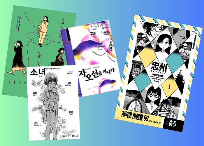 [김해인의 만화 절경] 국어국문만화
