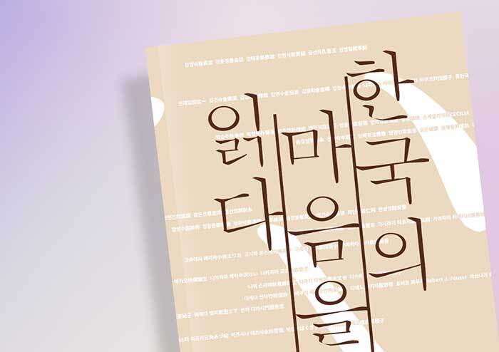 [리뷰] 우리 마음은 어디서 와서 어디로 가는가?