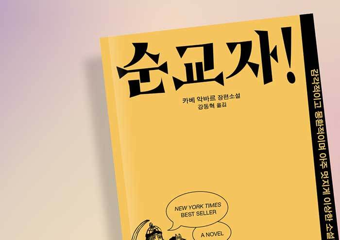 [리뷰] 온전히 자기 이야기를 할 시작점에 이르기까지