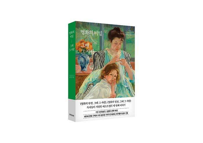보석 같은 화가들의 찬란한 인생과 명화 이야기
