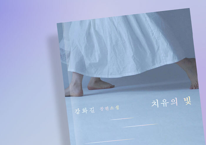 [리뷰] 몸보다 오래 살아남은 기억에 관해