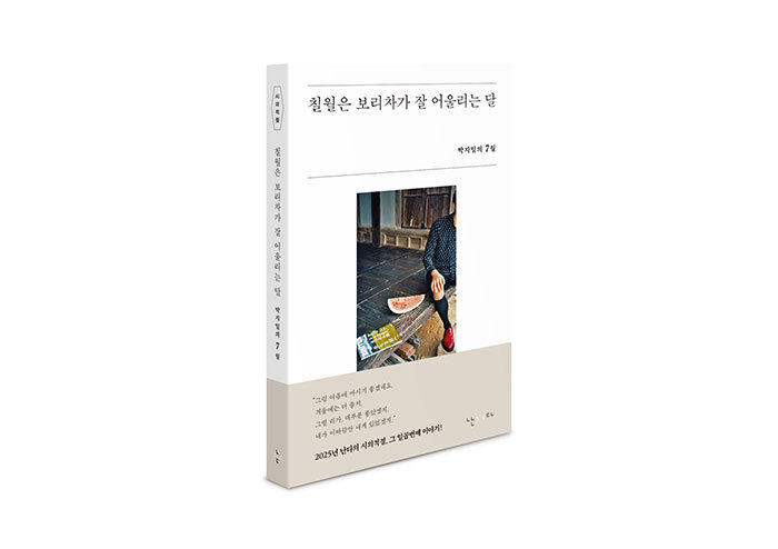 보리차를 마시며 글을 쓰는 시인이 그러모은 여름