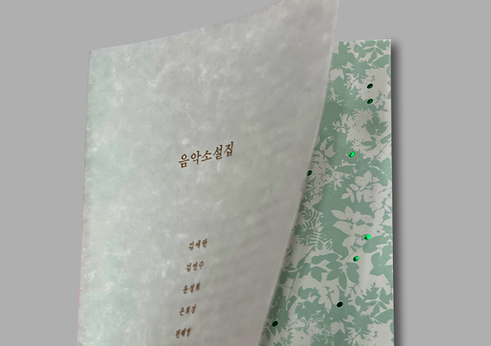 [큐레이션] 책의 재킷