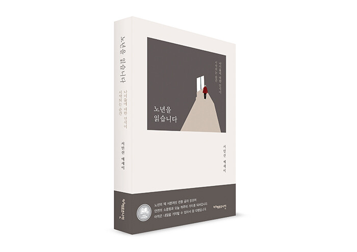 36편의 책에서 발견한 노년 이야기
