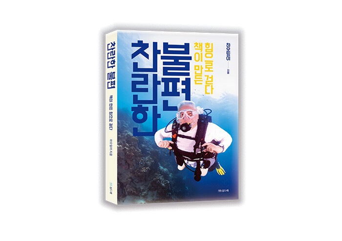 하오밍이, 책이 만든 힘으로 걷다
