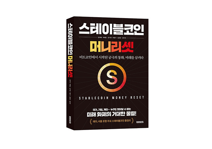 세계는 왜 지금 스테이블코인에 열광하는가