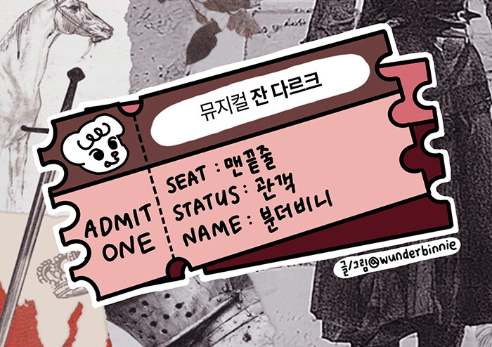 700년이 지나도 여전한 울림을 주는 한 사람의 삶 - 살롱 드 캬바레 - 뮤지컬 <잔 다르크> 트라이아웃