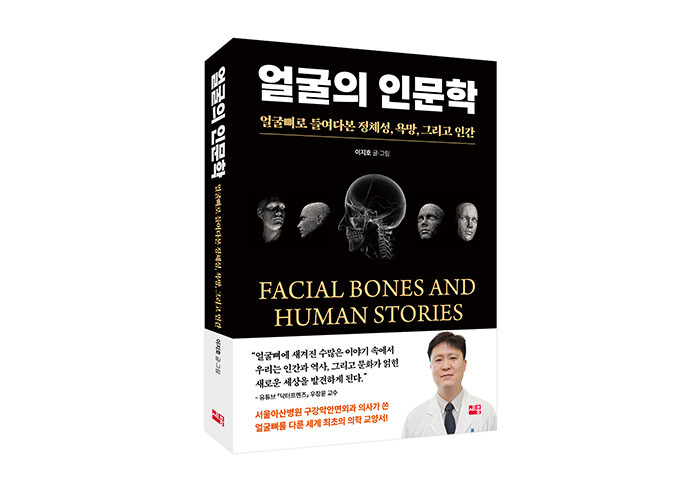 “22개의 뼛조각으로 만들어진 퍼즐, 그 위에 사람의 정체성과 서사가 얹힙니다.”