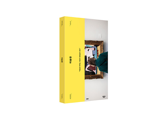 함께 미술관을 거닐고 싶은 마음, 『아무튼, 미술관』