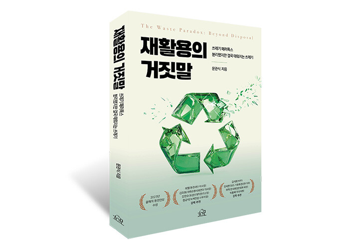 재활용의 거짓말, 분리했는데 왜 결국 태워질까?