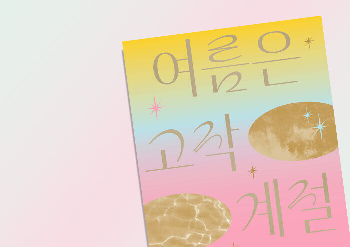 [리뷰] 한 사람이 다른 사람을 영원히 떠올리는 이야기