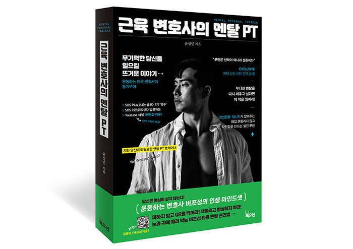 운동하는 변호사, 에너지는 스스로 만들어내는 것