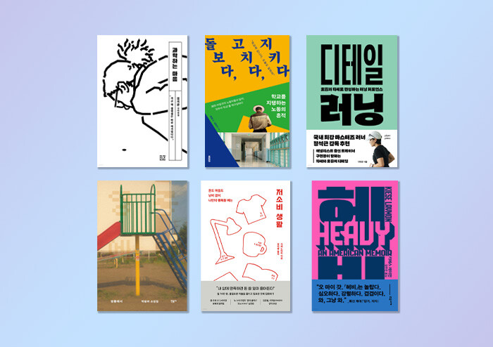 [에디터의 장바구니] 『과학하는 마음』 『영릉에서』 외
