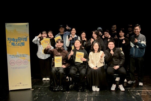 [더뮤지컬] "새로운 도전의 발판 되기를"…첫 여정 마친 '차세대 뮤지컬 페스티벌'