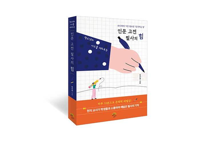 필사, 가장 느리게 읽는 방식이자 제대로 읽는 법