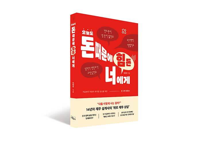 돈은 버는 것보다 지키는 힘이 더 중요하다