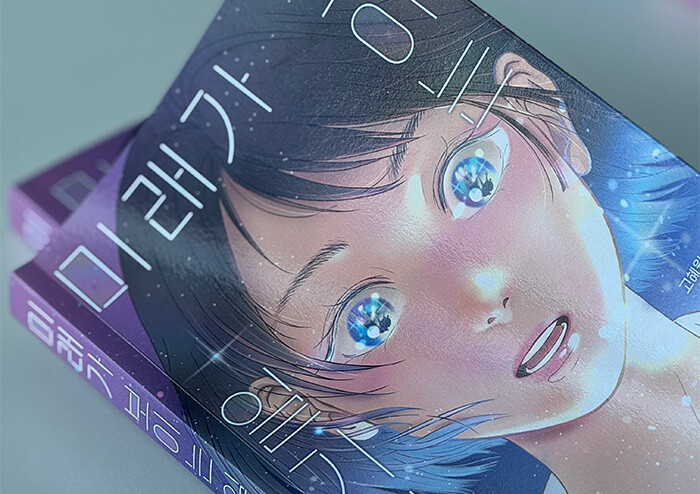 삶이 한 권의 책이라면, 선택의 결과를 미리 펼쳐 볼 수 있다면?