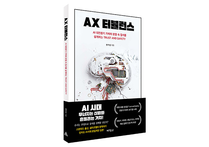 AI가 답을 쓸 때, 인간은 기준을 쓴다