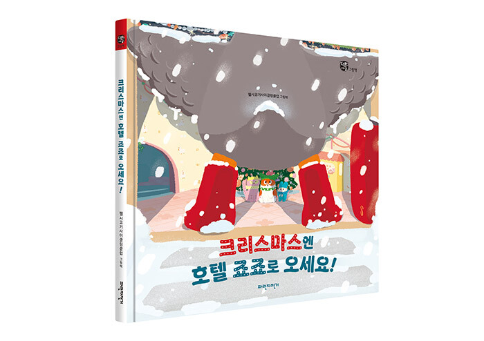 수상하고 아름다운 크리스마스 대소동