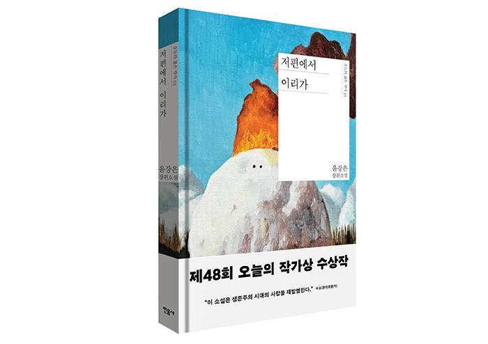 먼 과거와 먼 미래를 잇는 희망