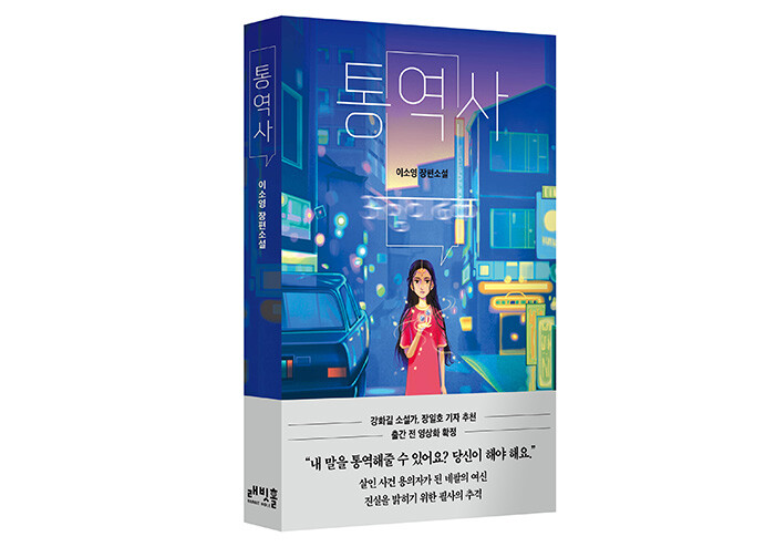 대한민국의 살인 사건 용의자가 된 네팔의 여신, 숨겨진 진실은?