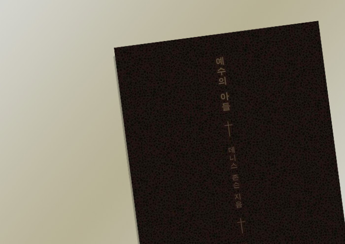 [리뷰] 신과 인간의 아들