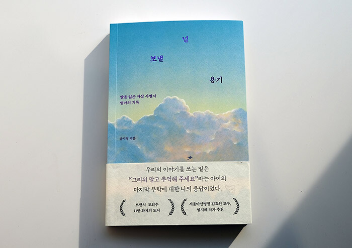10대 딸을 떠나보낸 엄마가 세상에 전하는 삶의 회복과 재건에 관하여