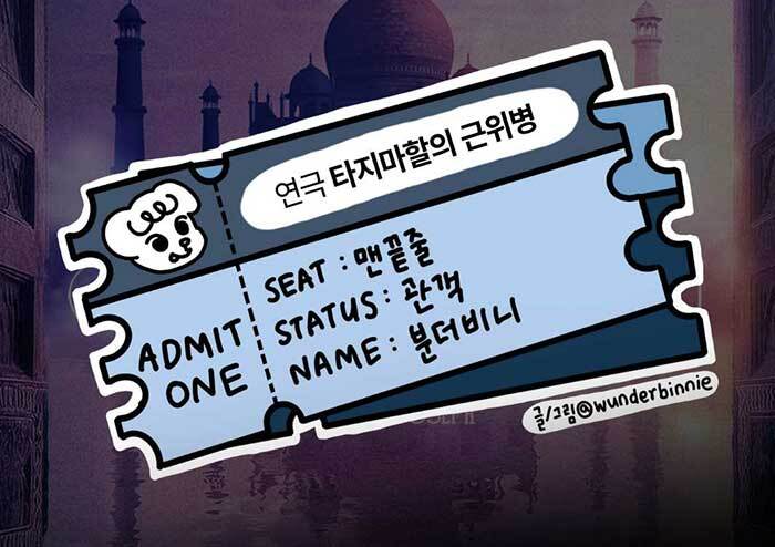 어떤 아름다움은 때론 끔찍하기도 하지 - 연극 <타지마할의 근위병>