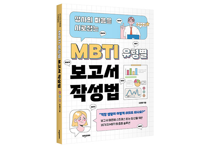 MZ 직장인을 위한 맞춤형 보고의 정석