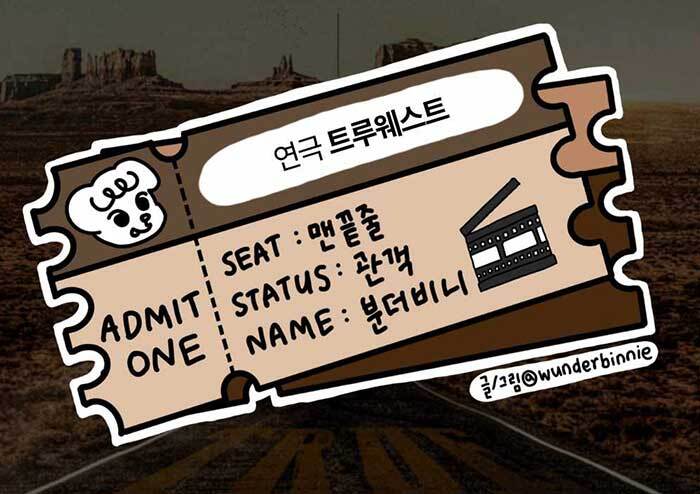 영화보다 더 영화 같은 이야기 - 연극 <트루웨스트>