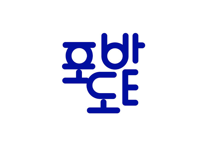 [작지만 선명한] 포도송이 같은 연결을 만드는, 포도밭출판사의 책