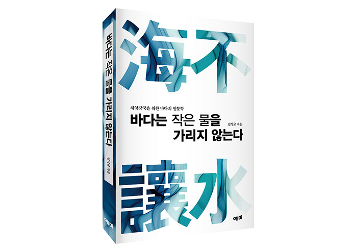 바다를 지배하는 자가 세계를 지배한다