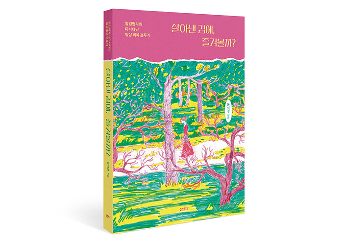 유방암의 파도를 지나온 워킹맘의 행복 주문