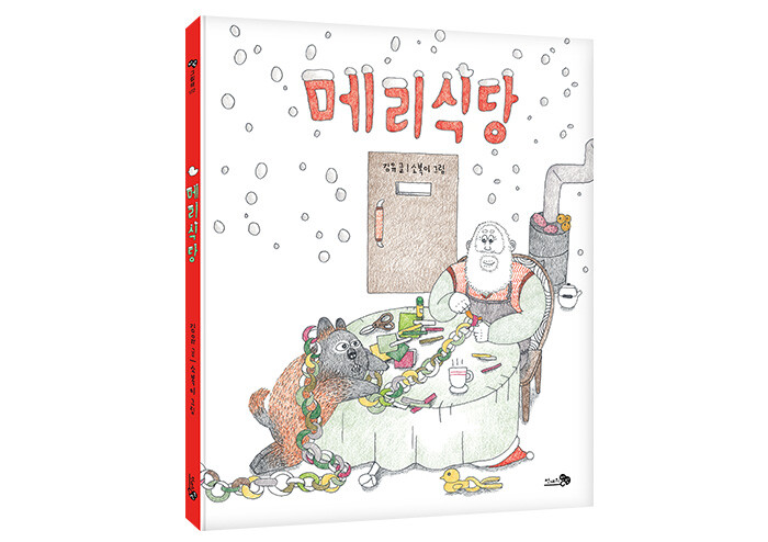 세상에 지친 마음이 모이는 곳 ‘메리식당’에서 메리 크리스마스!