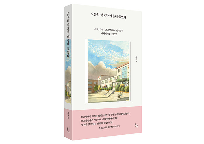 오늘의 학교를 ‘마음에 드는 곳’으로 만드는 일