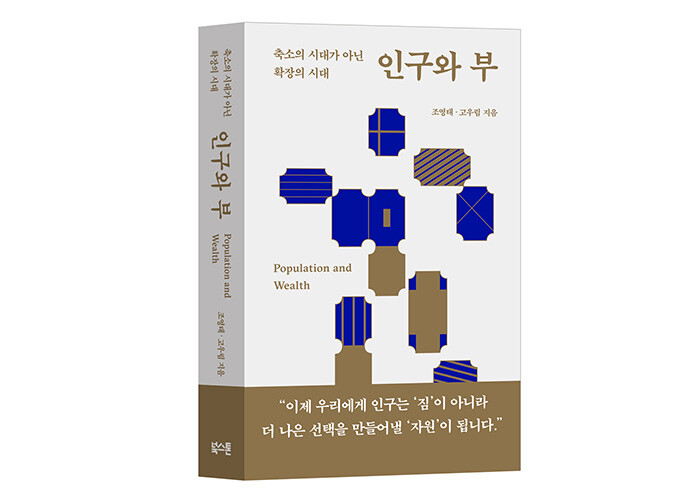 출산율 0.7 시대에 내 삶과 일을 설계하기