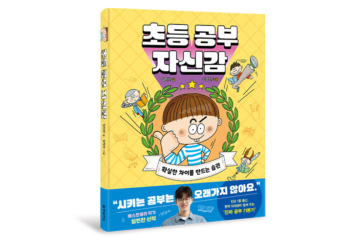 초등 공부, 지금은 ‘습관 기본기’를 다질 시간