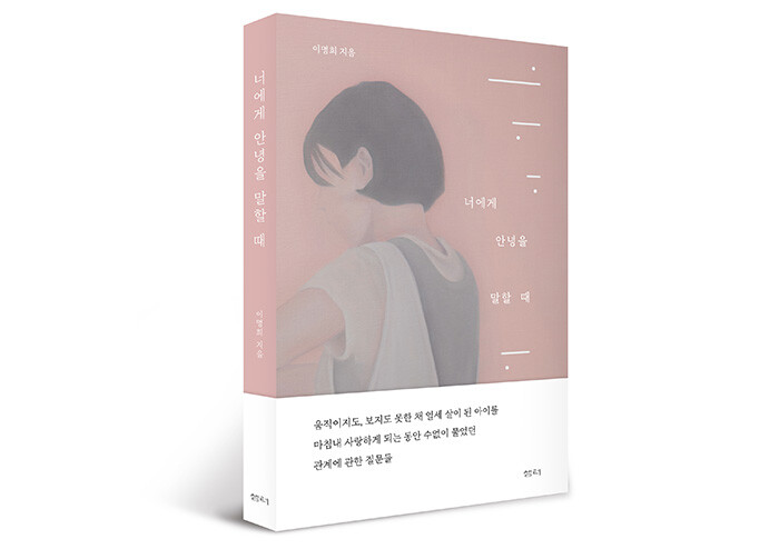 “부모가 자식을 사랑하는 일이 왜 이렇게 고통스러운가?”