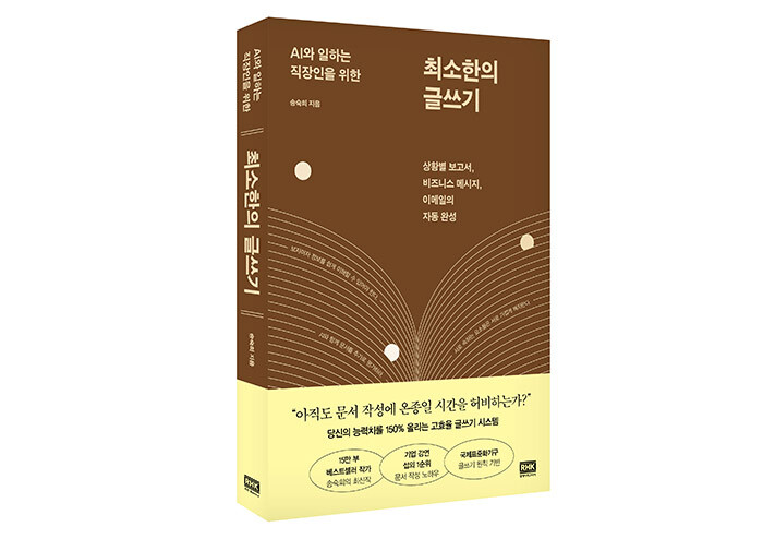 AI가 대체할 수 없는 직장인이 되는 법