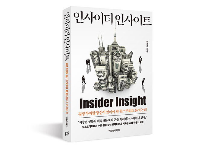 이용준 “월가에서 살아남는 트레이더와 무너지는 트레이더의 차이를 보았죠”