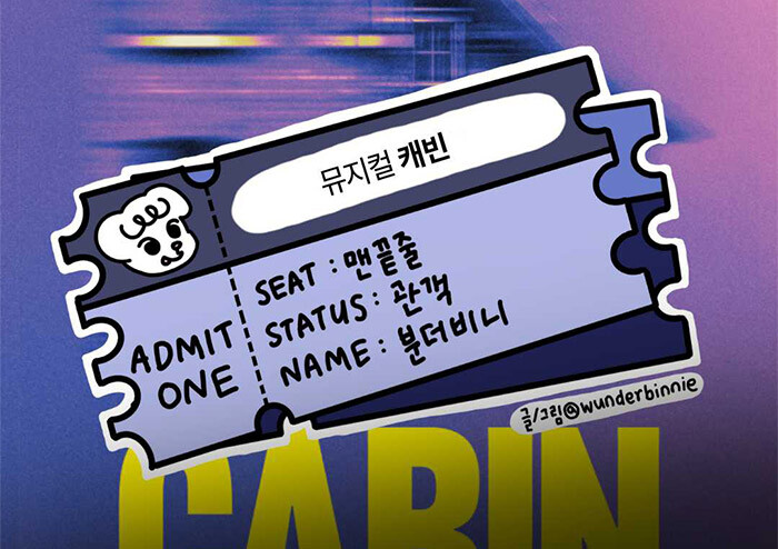 두 남자가 외딴 오두막에 갇힌 이유 - 뮤지컬 <캐빈>