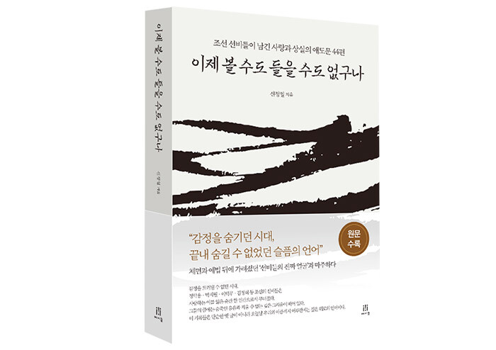 절제의 시대에도 끝내 숨길 수 없었던 슬픔