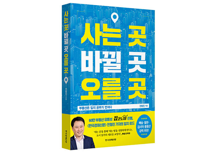 왜 어떤 지역은 멈추고, 어떤 지역은 사람이 몰리고 돈이 몰릴까