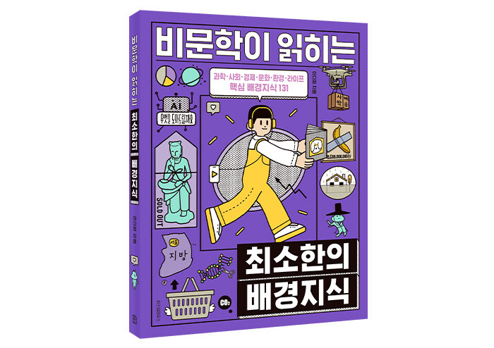 세상에 대한 이해를 넓히는 비문학 독해