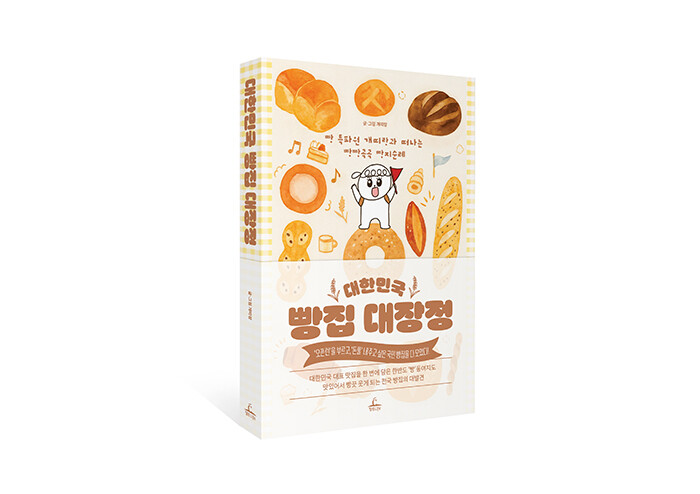 전국 팔도 빵지순례는 이 한 권으로 끝! | 예스24