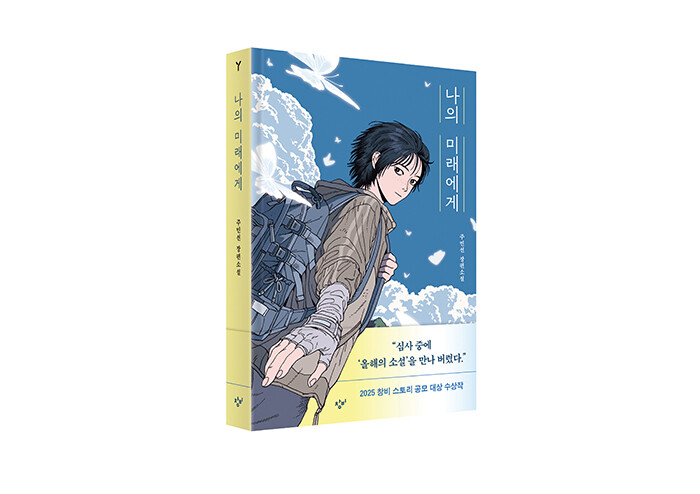 동생이었던 아이가 언니가 되는 이야기, 『나의 미래에게』 | 예스24