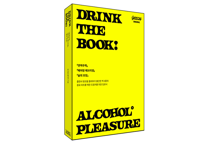 술을 주제로 책을 만드는 출판사, 알코올 플레져의 ‘마시고 싶은 책’